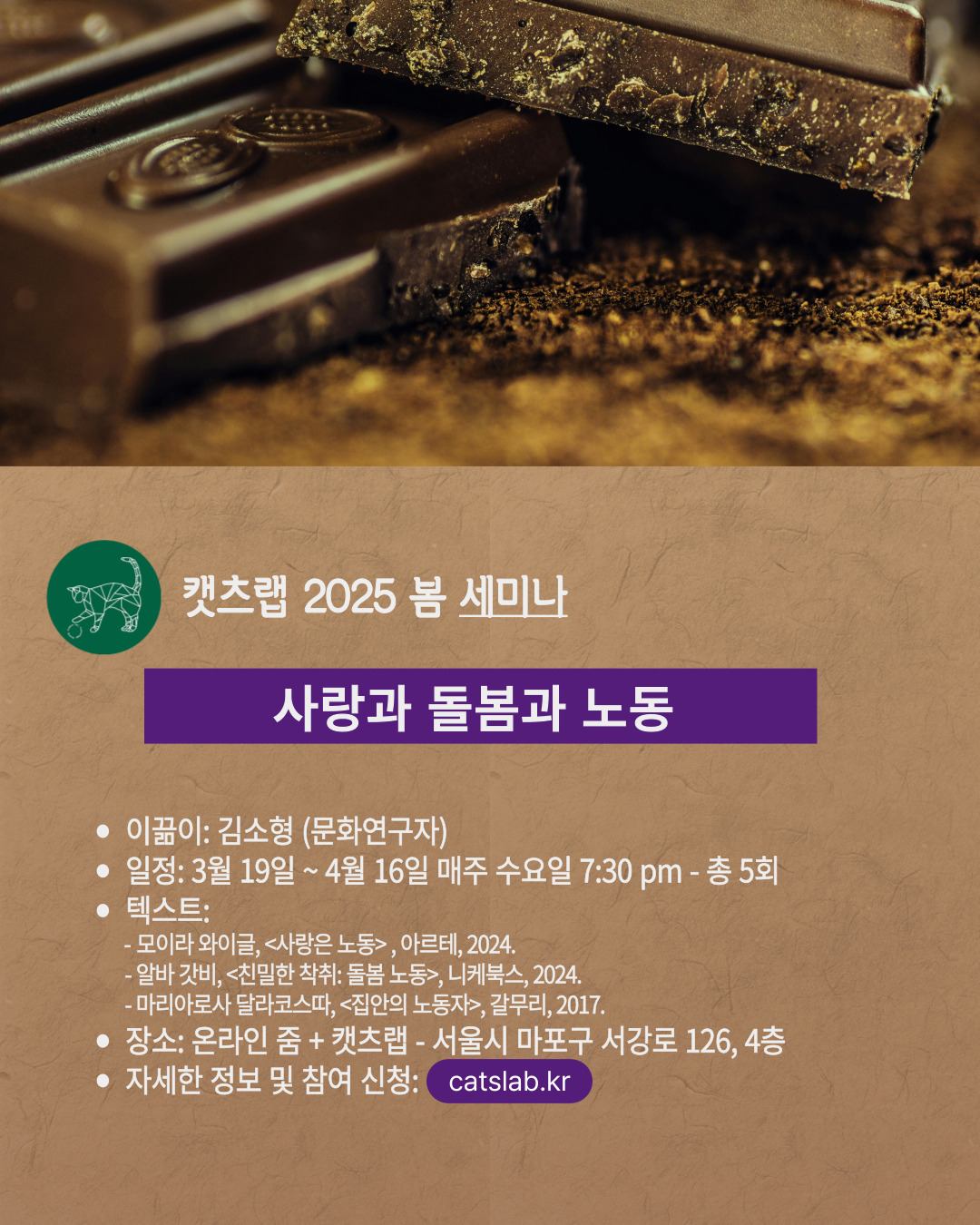 2025 봄 세미나 – 사랑과 돌봄과 노동