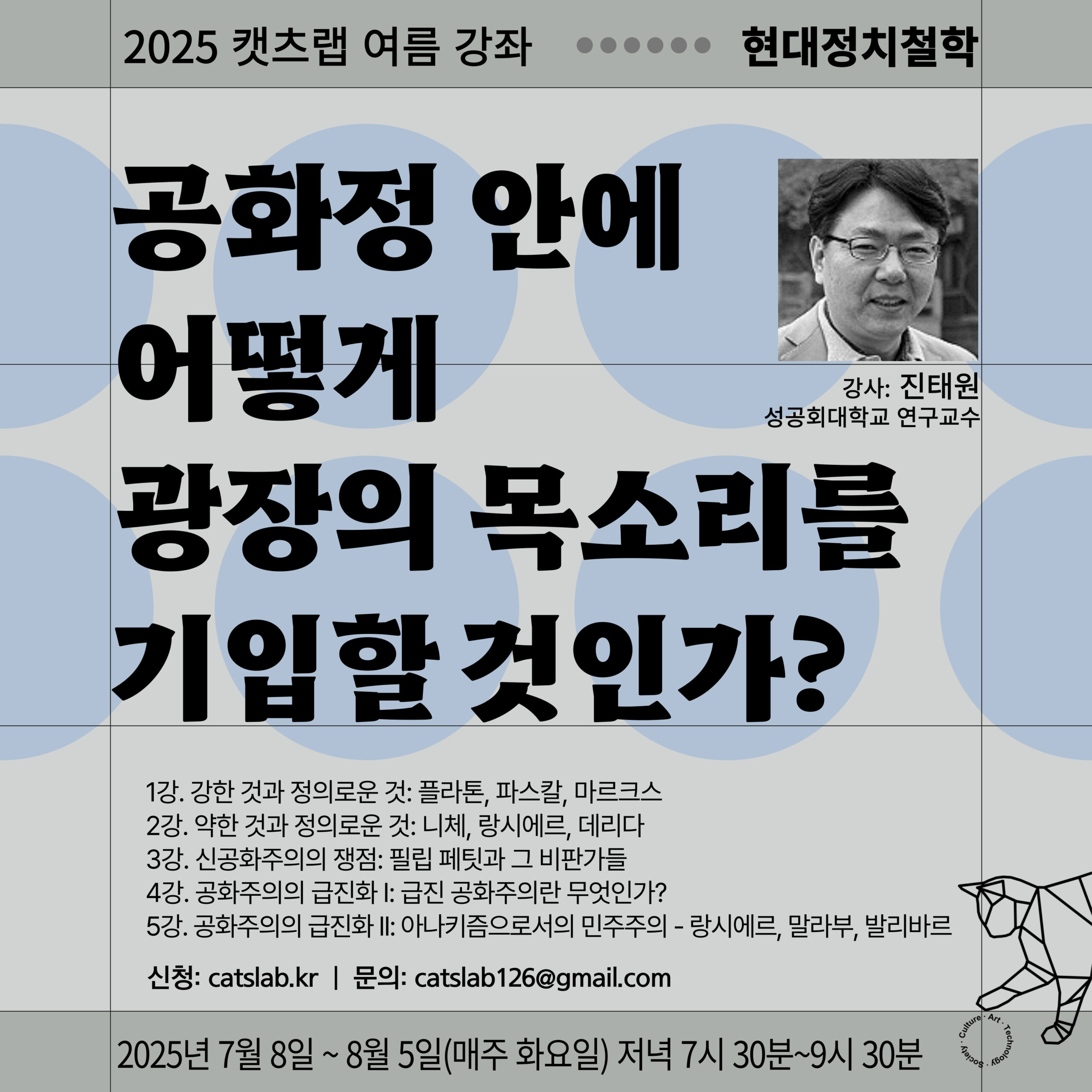 2025 여름 강좌 1 – 현대정치철학
